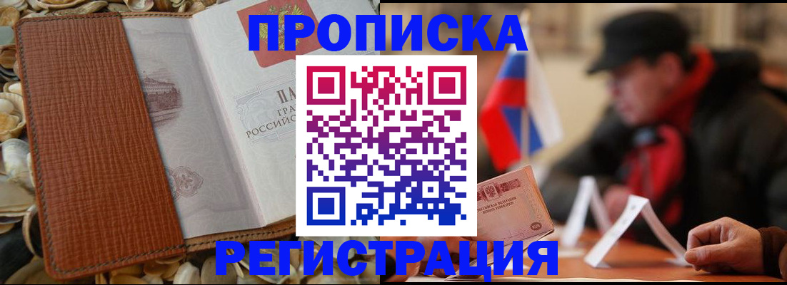 временная регистрация в квартире в Звенигороде