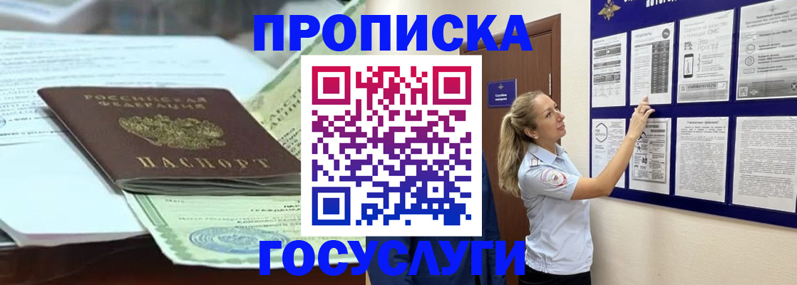 прописка для школы в Звенигороде